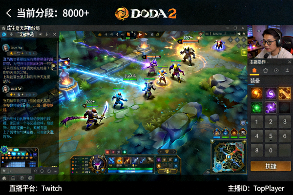 DOTA2 端游主播天梯高分对局的直播画面